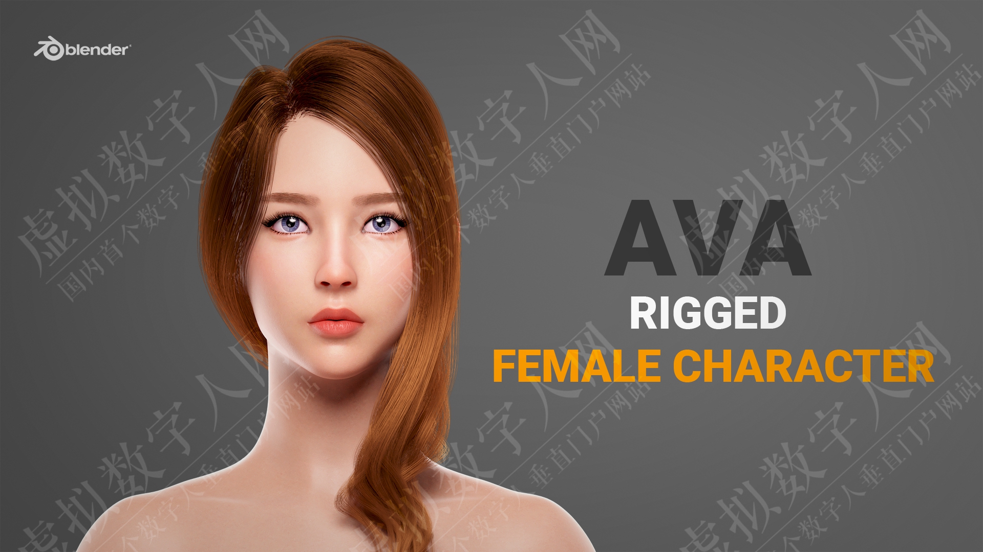 AVA V2-超精美女性角色3D虚拟人模型